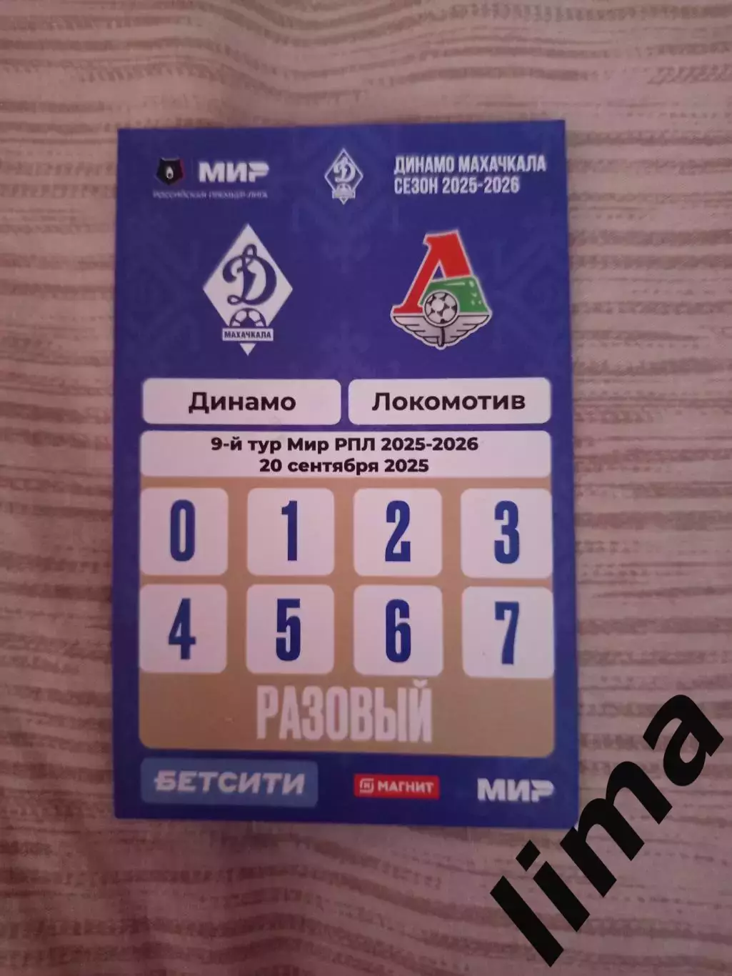 Аккредитация ФК Динамо Махачкала- Локомотив Москва 20.09.2025