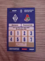 Аккредитация ФК Динамо Махачкала- Локомотив Москва 20.09.2025
