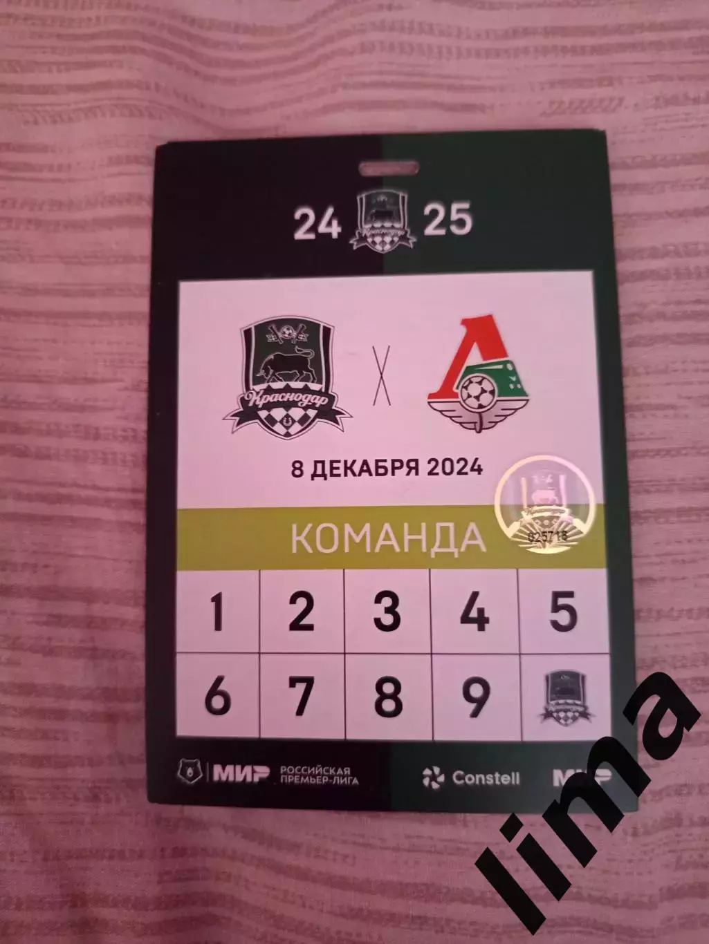 Аккредитация ФК Краснодар- Локомотив Москва 08.12.2024