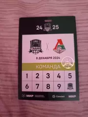 Аккредитация ФК Краснодар- Локомотив Москва 08.12.2024