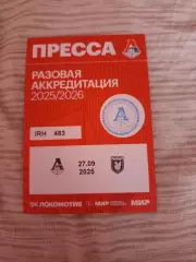Аккредитация ФК Локомотив Москва- Рубин Казань 27.09.2025
