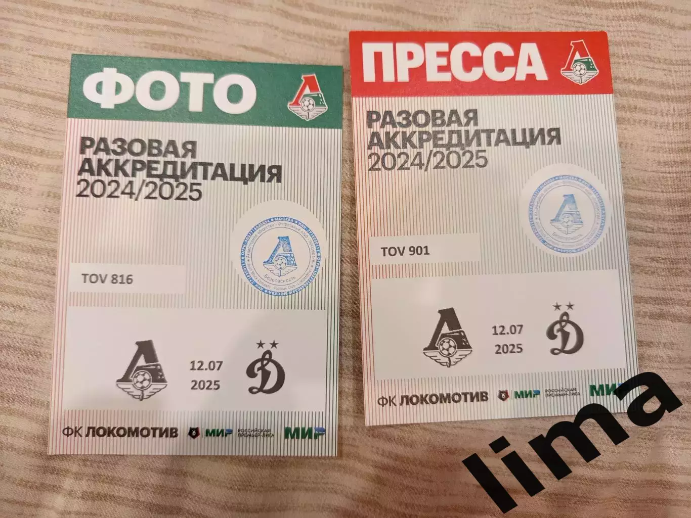 Набор Аккредитация ФК Локомотив Москва- Динамо Москва 12.07.2025