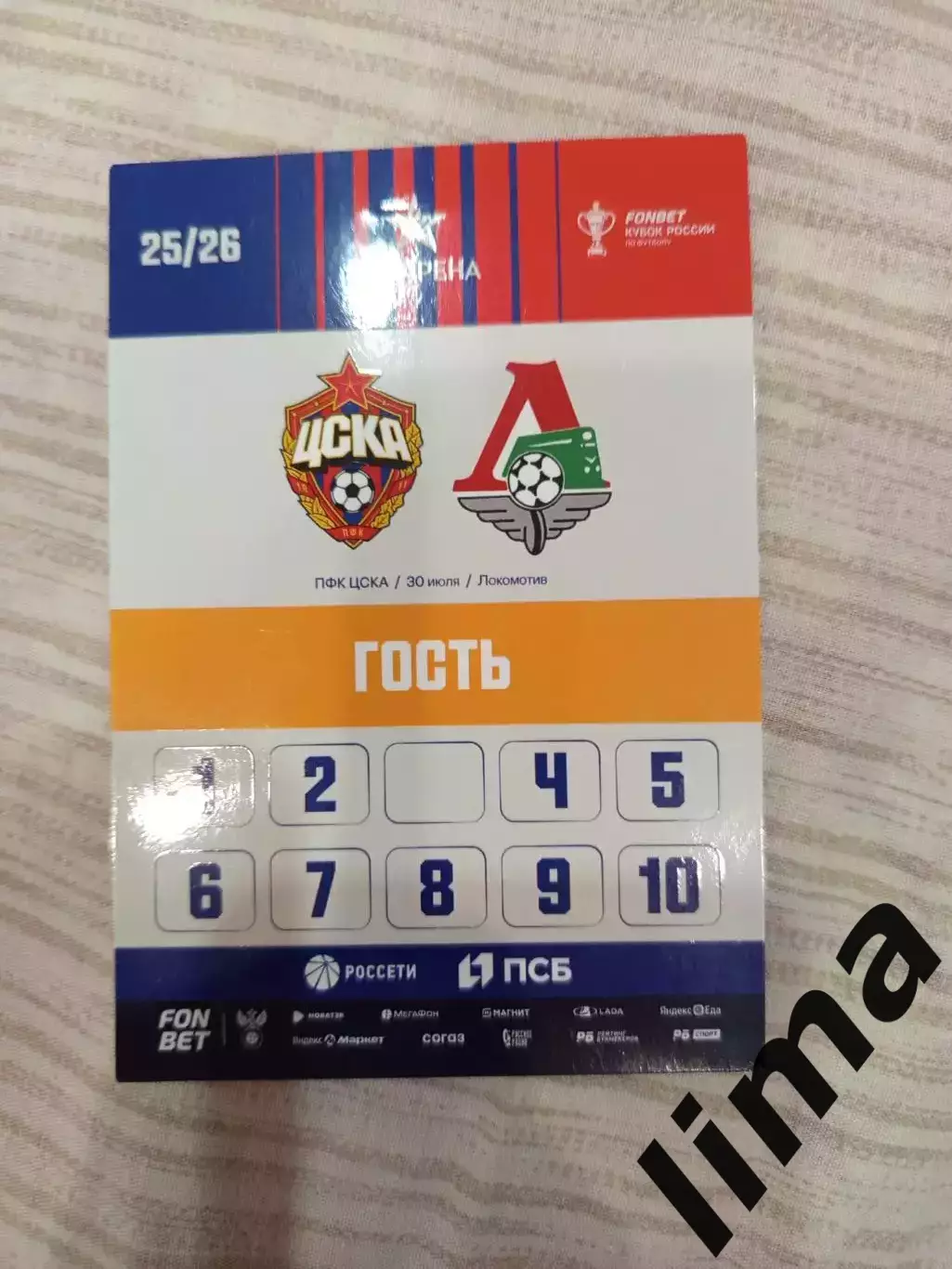 Аккредитация ФК Локомотив Москва-ЦСКА Москва 2025/26