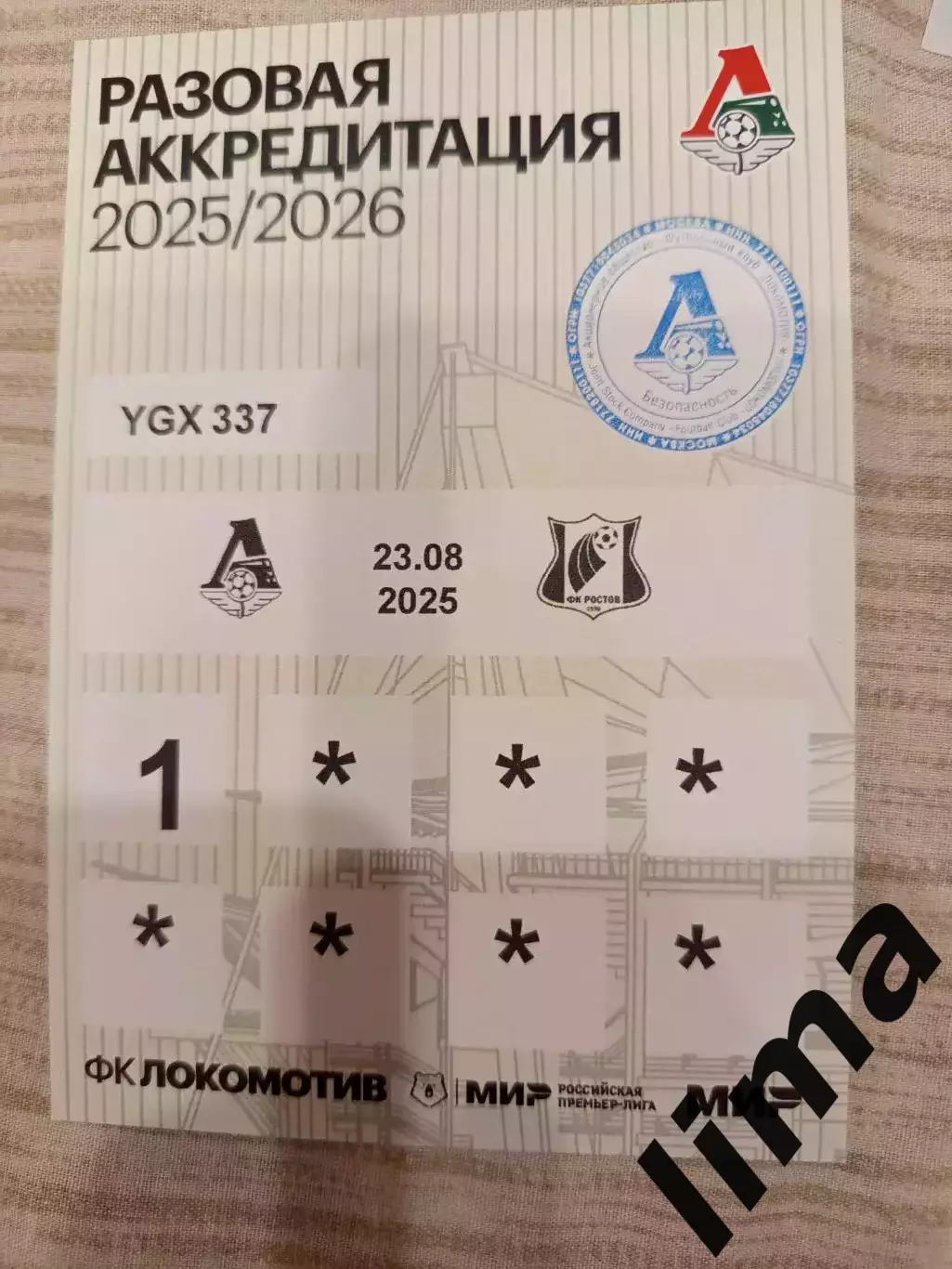 Аккредитация ФК Локомотив Москва Ростов Ростов-на-Дону 23.08.2025