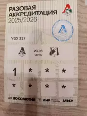 Аккредитация ФК Локомотив Москва Ростов Ростов-на-Дону 23.08.2025