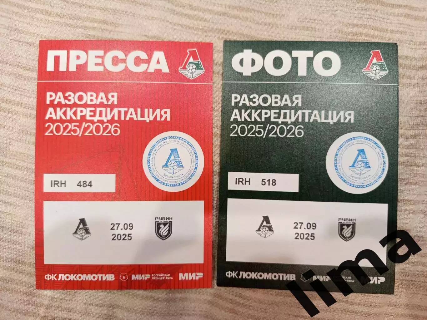Аккредитация ФК Локомотив Москва- Рубин Казань 27.09.2025