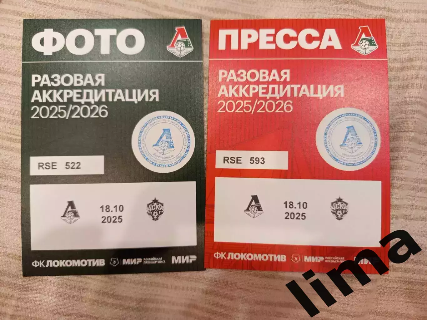 Аккредитация ФК Локомотив Москва-ЦСКА Москва 18.10.2025