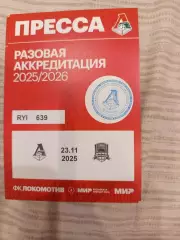 Аккредитация ФК Краснодар- ФК Локомотив Москва 23.11.2025