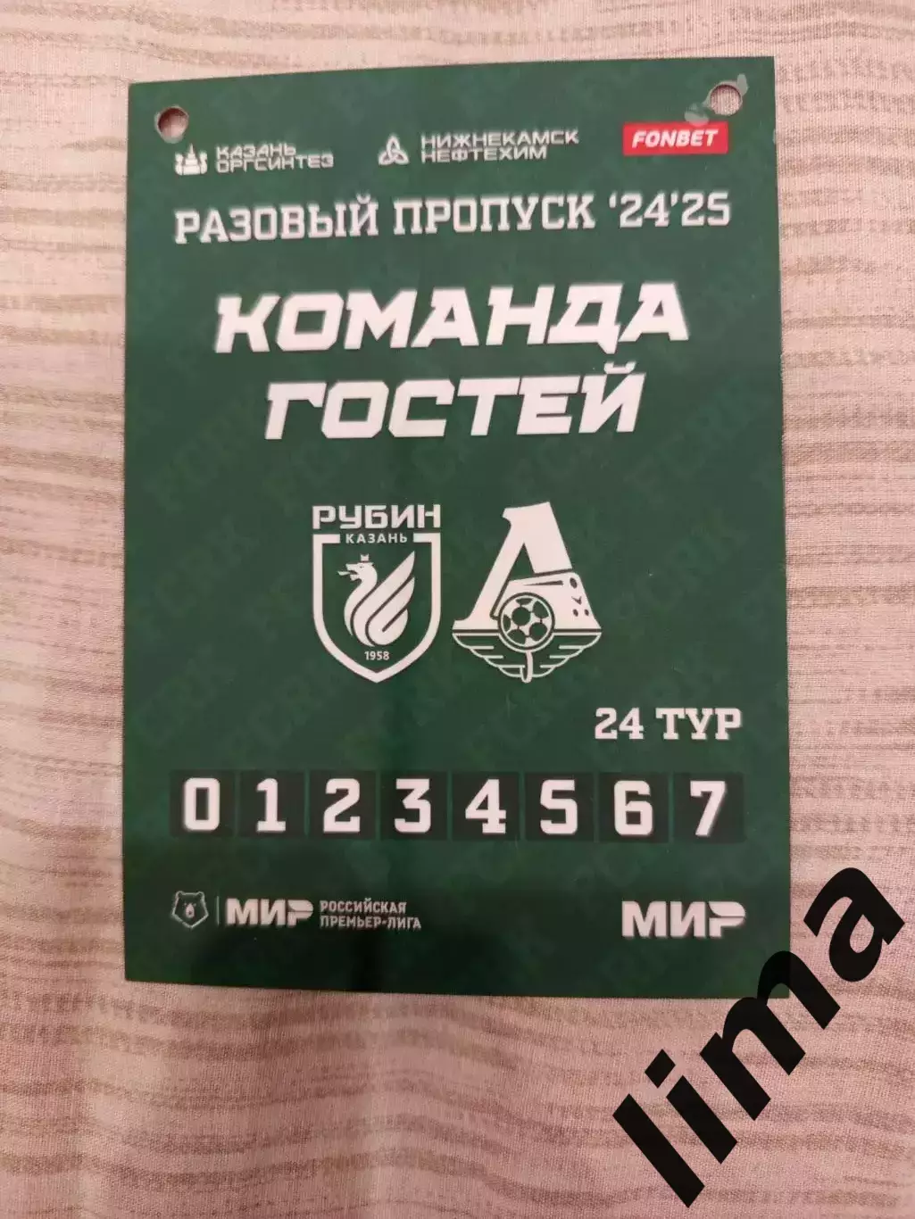 Аккредитация ФК Рубин Казань- ФК Локомотив Москва -2024/25