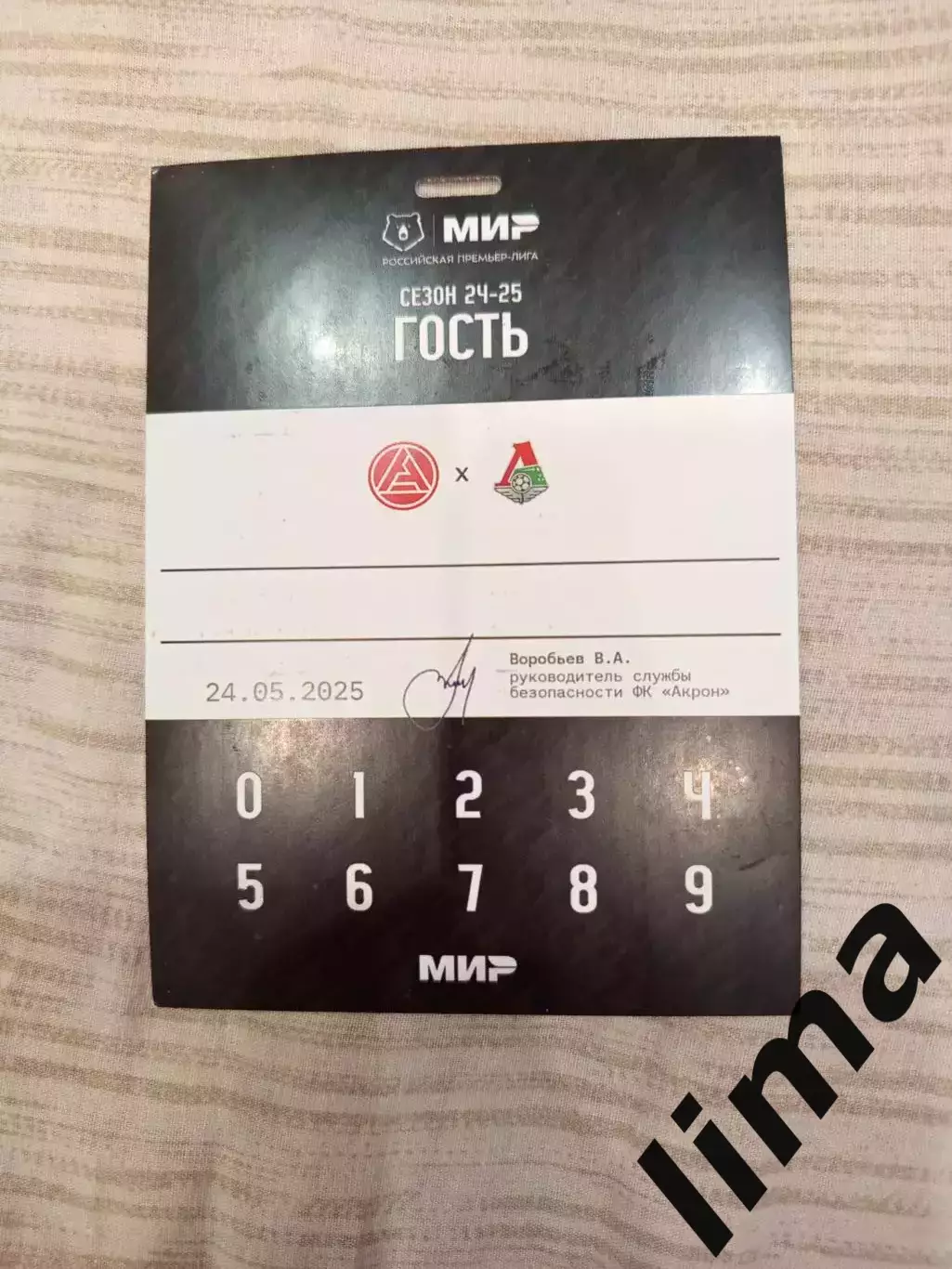 Аккредитация ФК Акрон- ФК Локомотив Москва -24.05.25