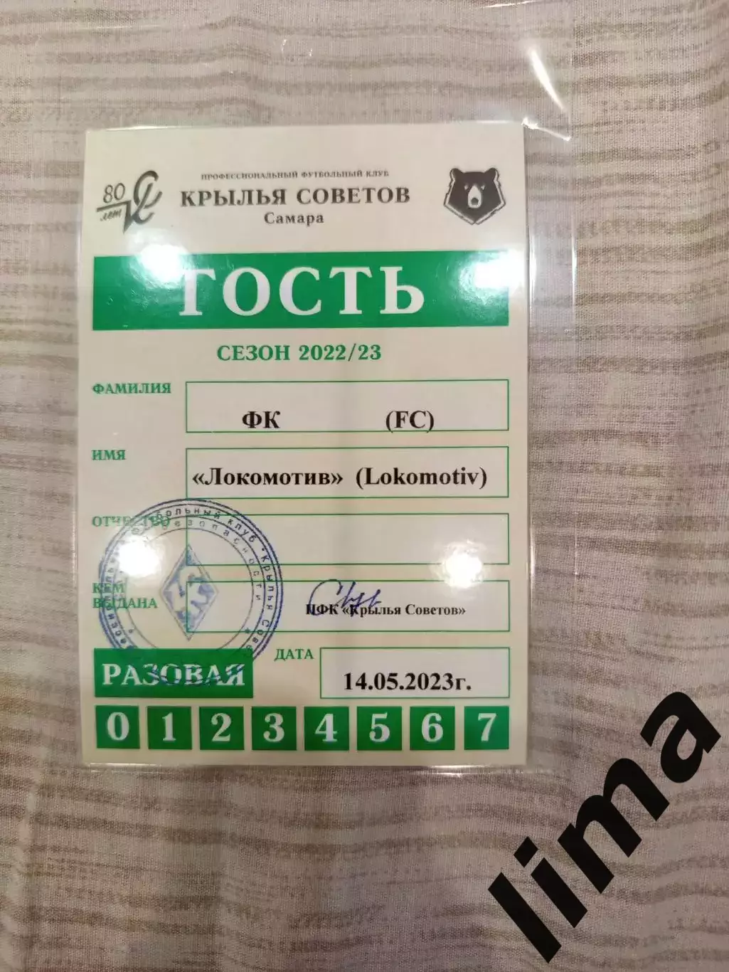 Аккредитация ФК Крылья советов Самара- ФК Локомотив Москва -14.05.23