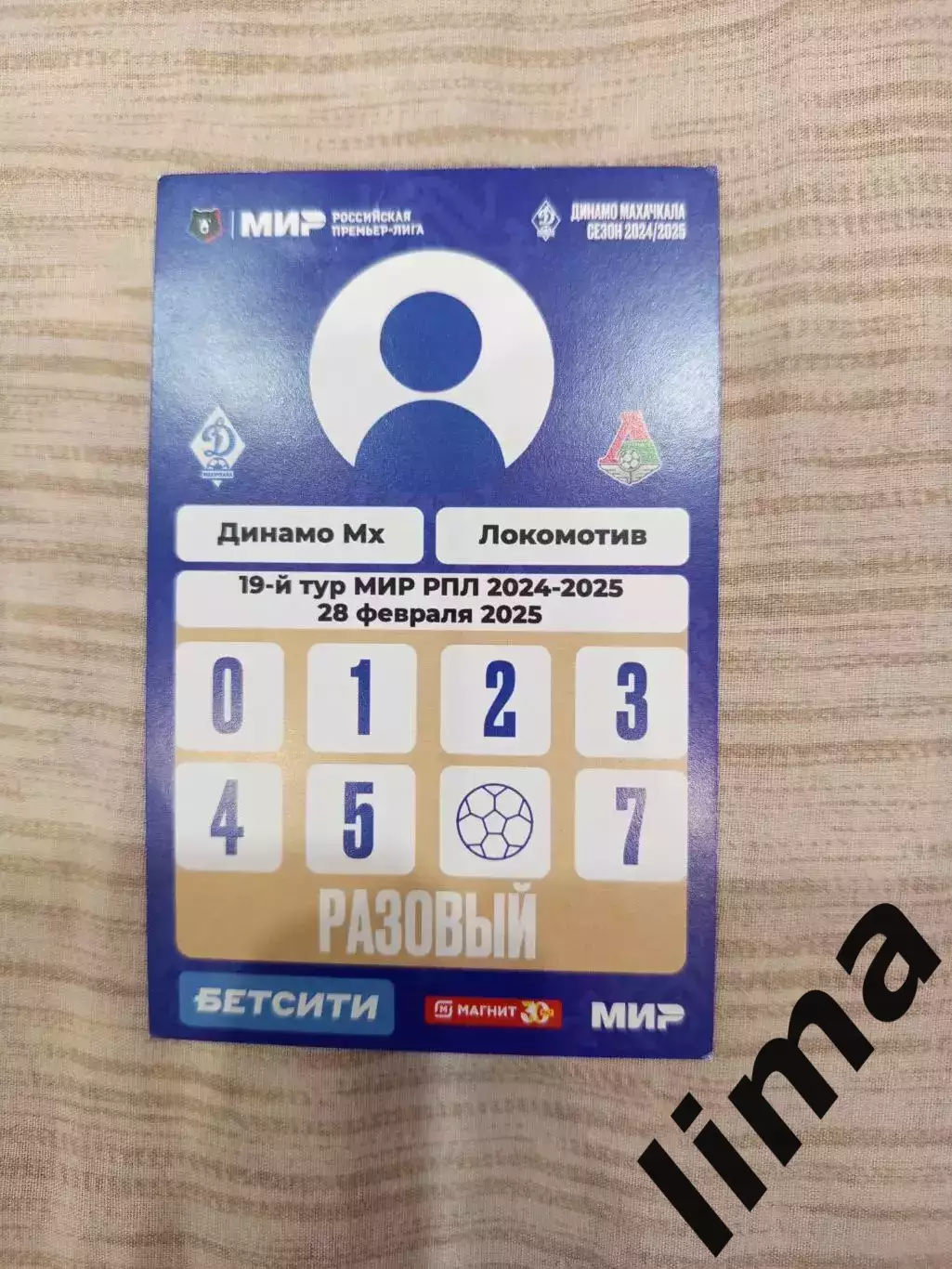 Аккредитация ФК Динамо Махачкала- ФК Локомотив Москва -28.02.2025