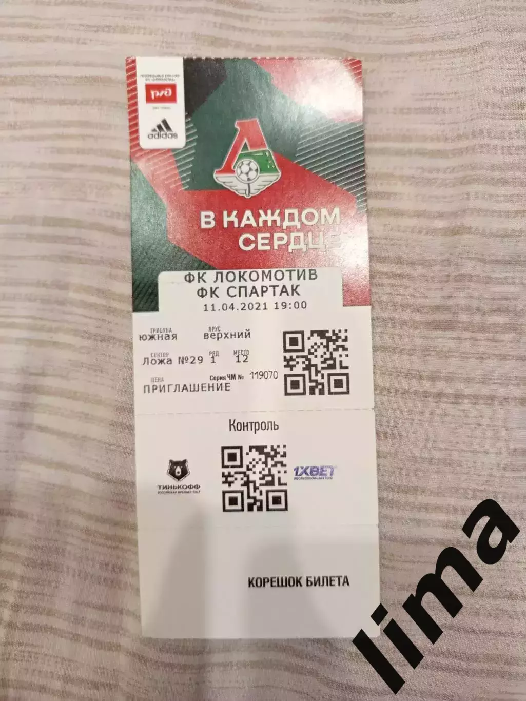 Аккредитация ФК Спартак- ФК Локомотив Москва -11.04.2021