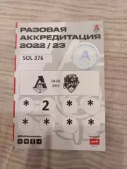 Аккредитация ФК Локомотив Москва -ФК Сочи 08.05.2023