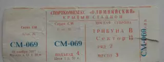 Билет Спартак Москва- Гурия Ланчхути 10.11.1987
