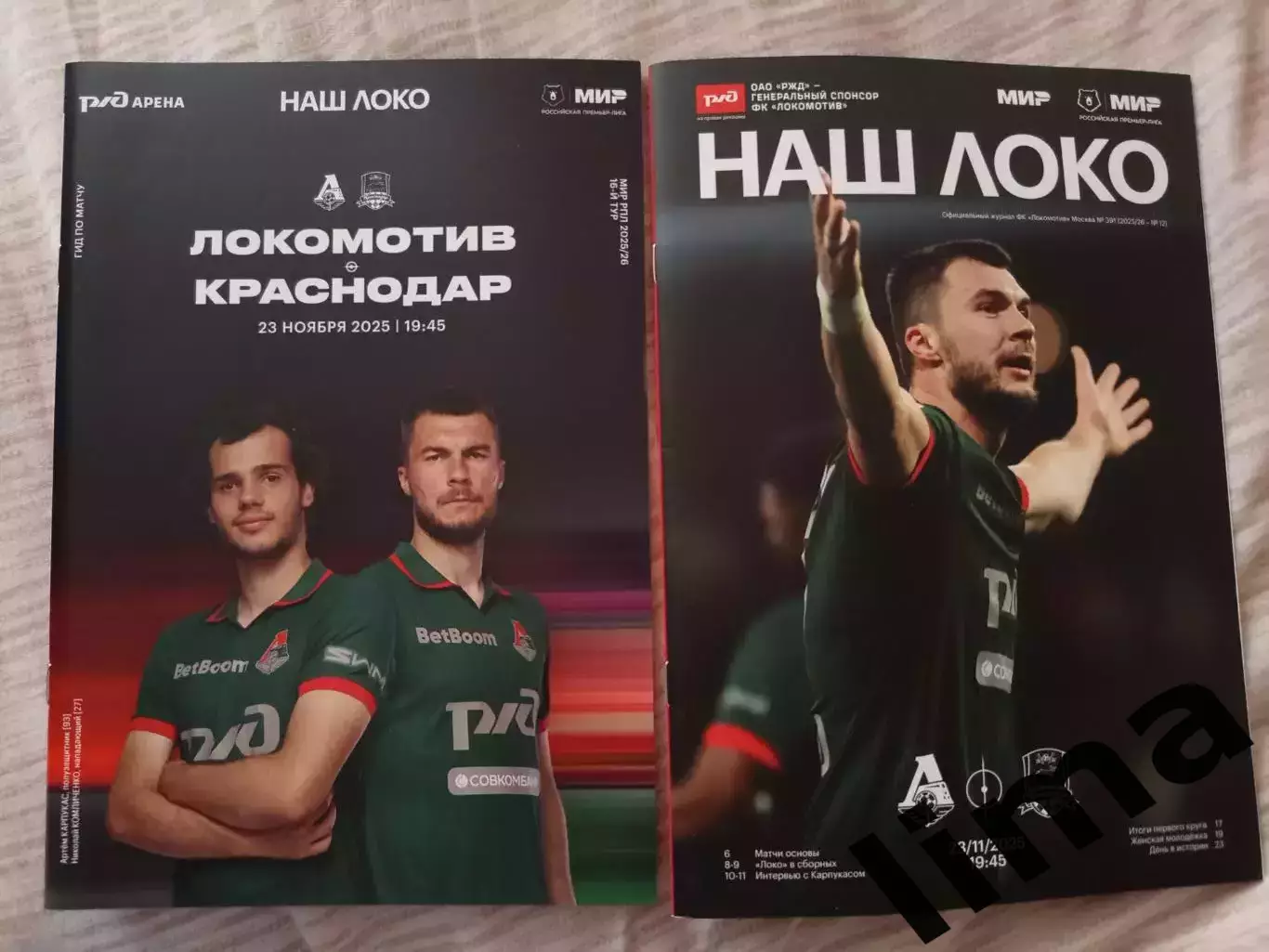 Набор ФК Локомотив Москва- ФК Краснодар 23.11.2025