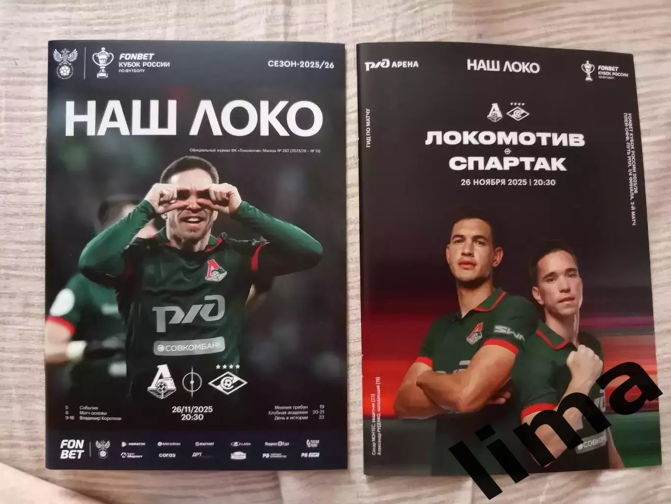 Набор ФК Локомотив Москва- ФК Спартак Москва-26.11.2025