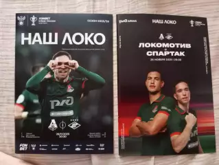 Набор ФК Локомотив Москва- ФК Спартак Москва-26.11.2025