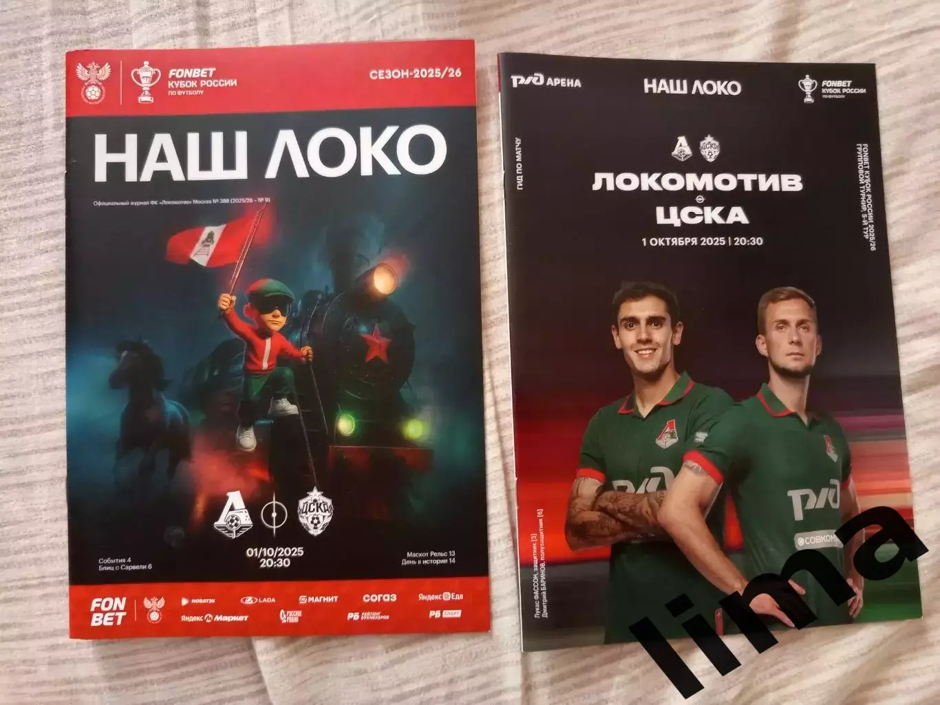 Набор ФК Локомотив Москва- ФК ЦСКА Москва-01.10.2025