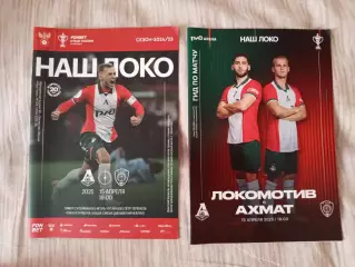 Набор ФК Локомотив Москва- ФК Ахмат Грозный 15.04.2025