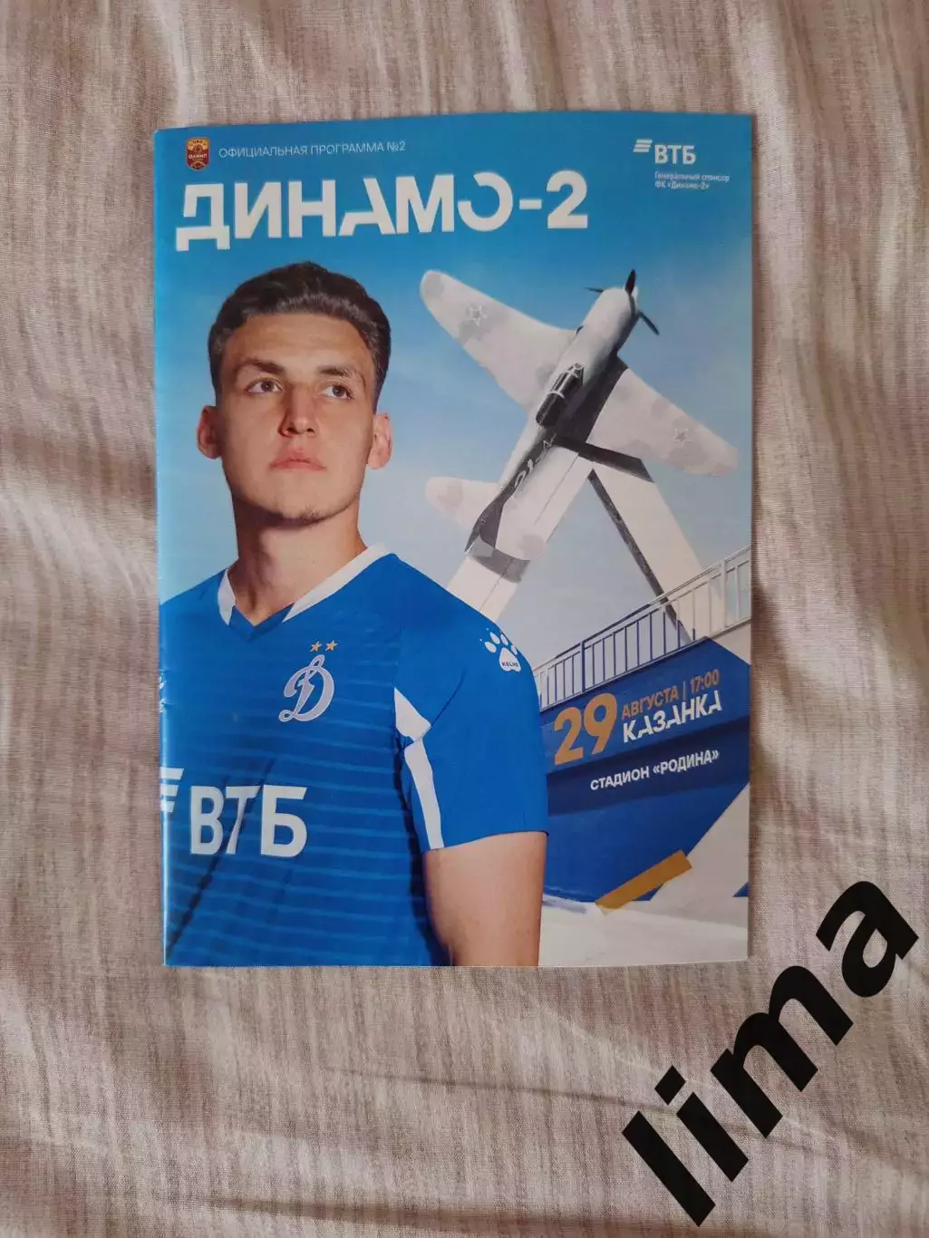 ФК Динамо-2 Москва- ФК Казанка Москва 29.08.2020 Официальная программа