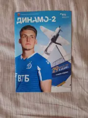 ФК Динамо-2 Москва- ФК Казанка Москва 29.08.2020 Официальная программа