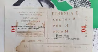 Билет футбол СССР- Люксембург Чемпионат Европы 25.05.1984