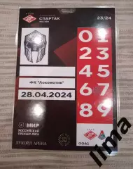 Аккредитация Спартак Москва - Локомотив Москва 28.04.2024