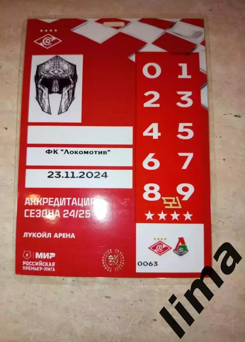 Аккредитация Спартак Москва - Локомотив Москва 23.11.2024