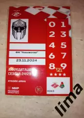 Аккредитация Спартак Москва - Локомотив Москва 23.11.2024