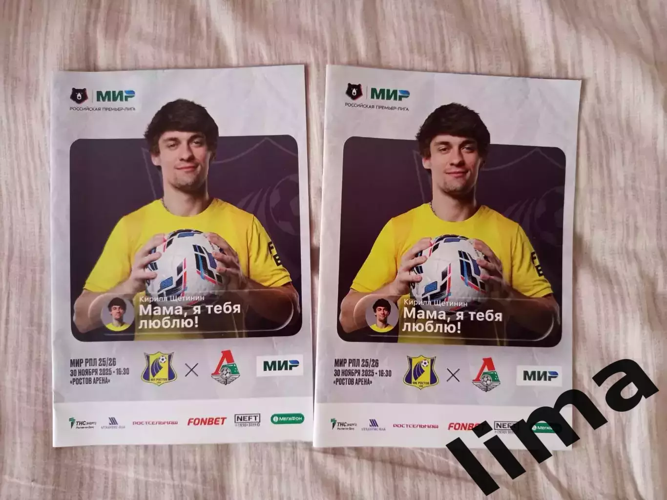 ФК Ростов Ростов-на-Дону- ФК Локомотив Москва 30.11.2025