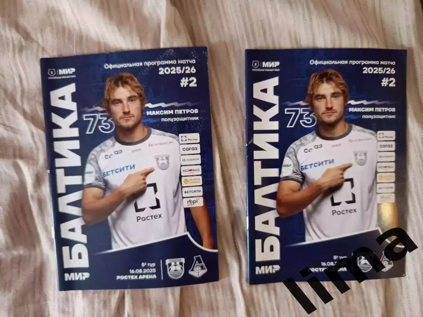 ФК Балтика Калининград- ФК Локомотив Москва 16.08.2025