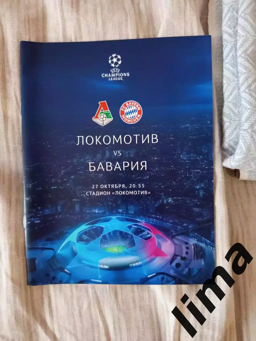 ФК Локомотив Москва- Бавария Германия 27.10.2020
