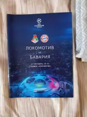 ФК Локомотив Москва- Бавария Германия 27.10.2020