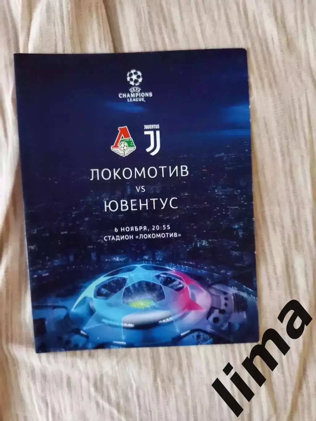 ФК Локомотив Москва- Ювентус Турин 06.11.2019