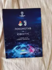 ФК Локомотив Москва- Ювентус Турин 06.11.2019