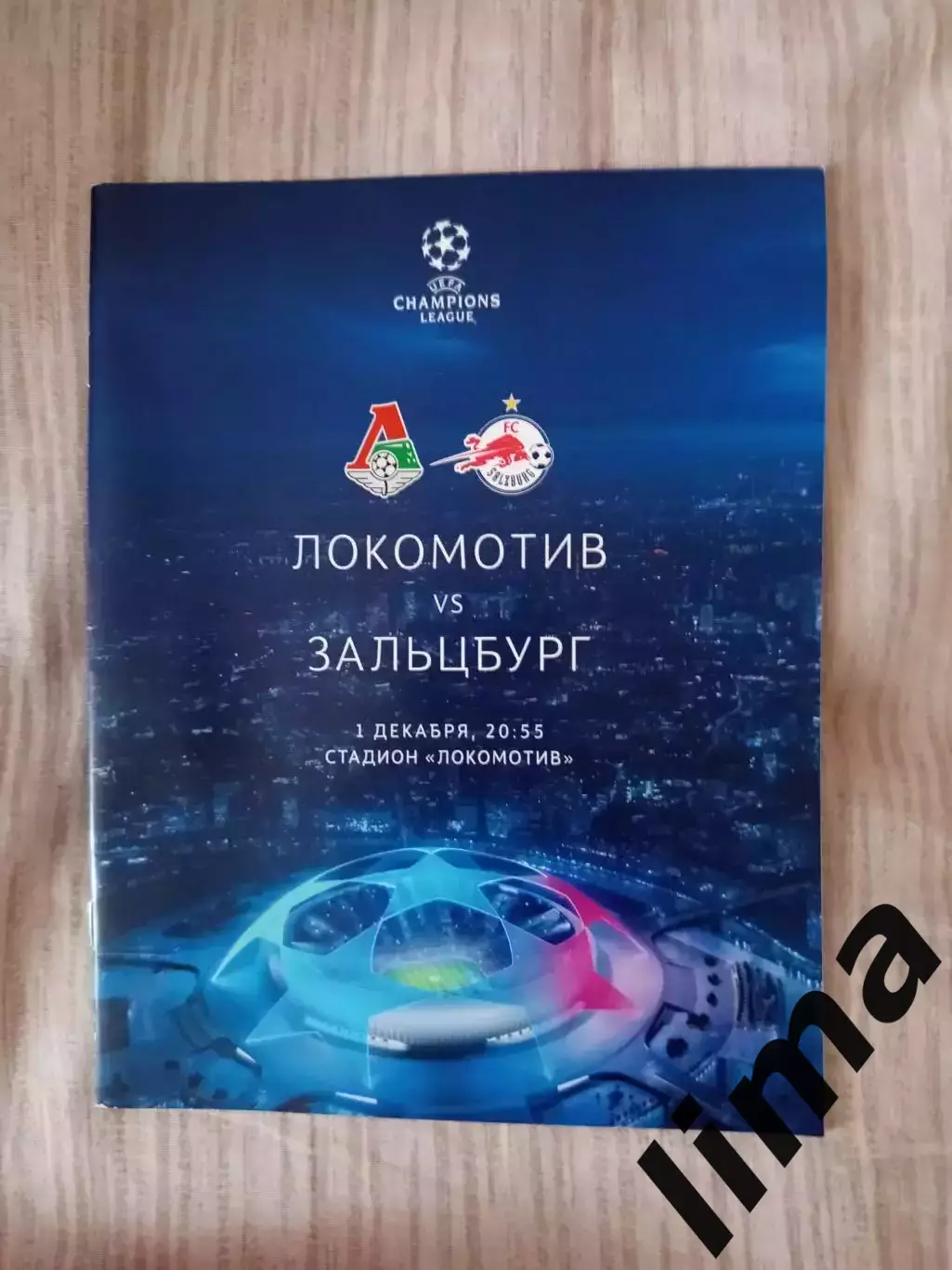 ФК Локомотив Москва- Зальцбург Ред Булл 1.12.2020