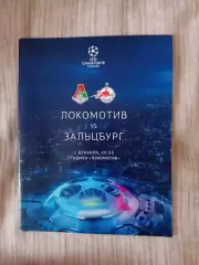 ФК Локомотив Москва- Зальцбург Ред Булл 1.12.2020