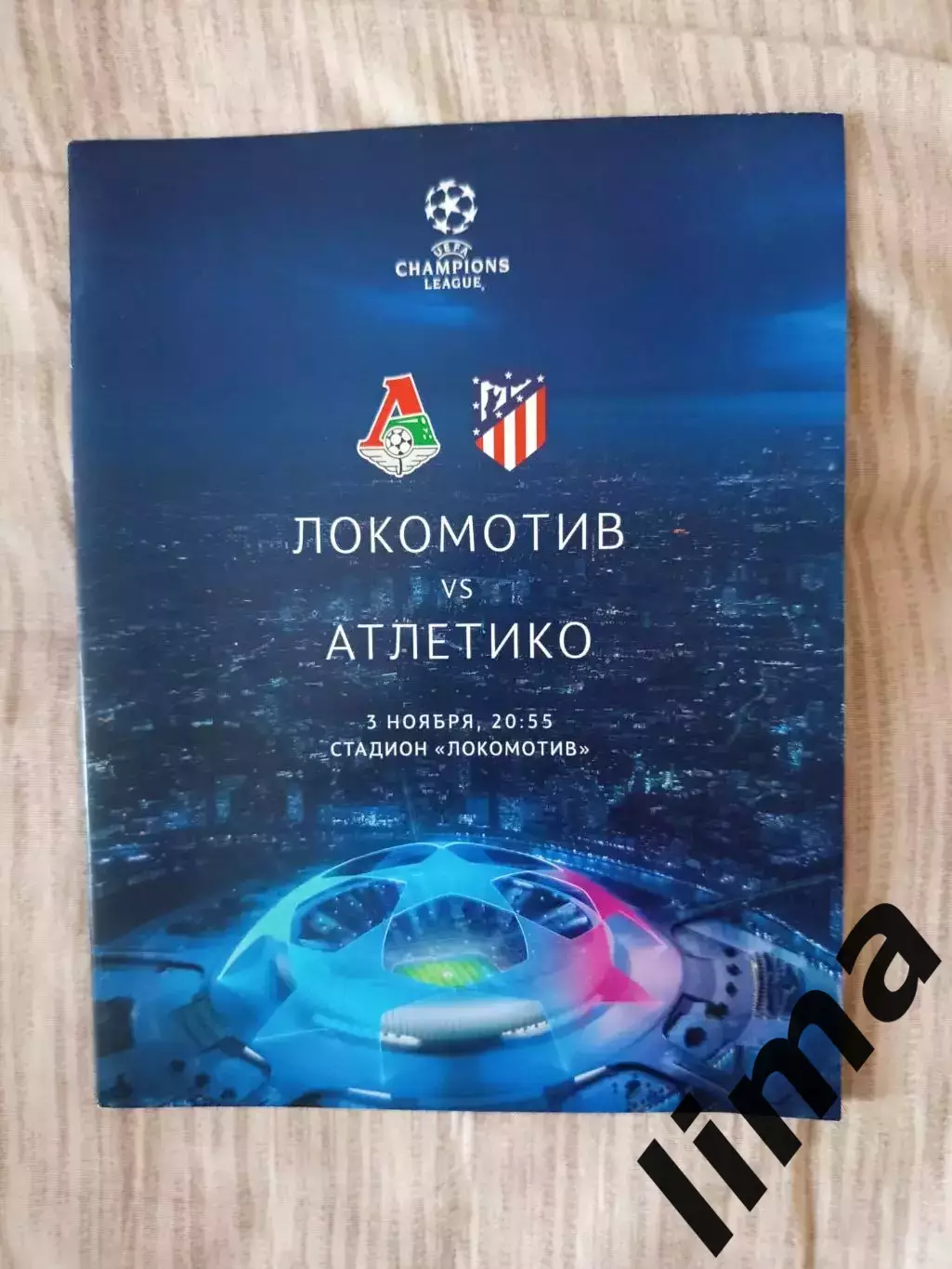 ФК Локомотив Москва- Атлетико Мадрид1.10.2020