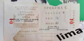 Билет футбол СССР- Люксембург Чемпионат Европы 25.05.1984