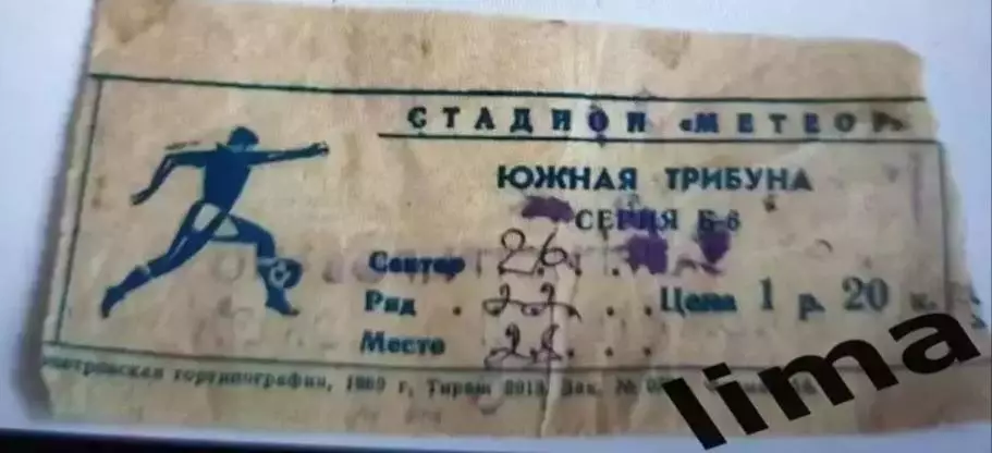 БилетДнепр Днепропетровск- ЦСКА Москва 16.07.1990