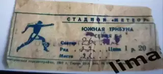 БилетДнепр Днепропетровск- ЦСКА Москва 16.07.1990