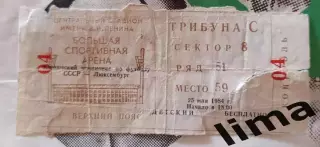 Билет СССР- Люксембург Чемпионат Европы 25.05.1984