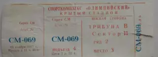 Билет Спартак Москва- Гурия Ланчхути 10.11.1987