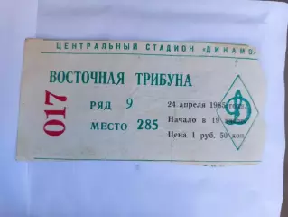 Билет футбол Динамо Москва- Рапид Австрия Кубок Кубков 1/2 финала-24.04.1985