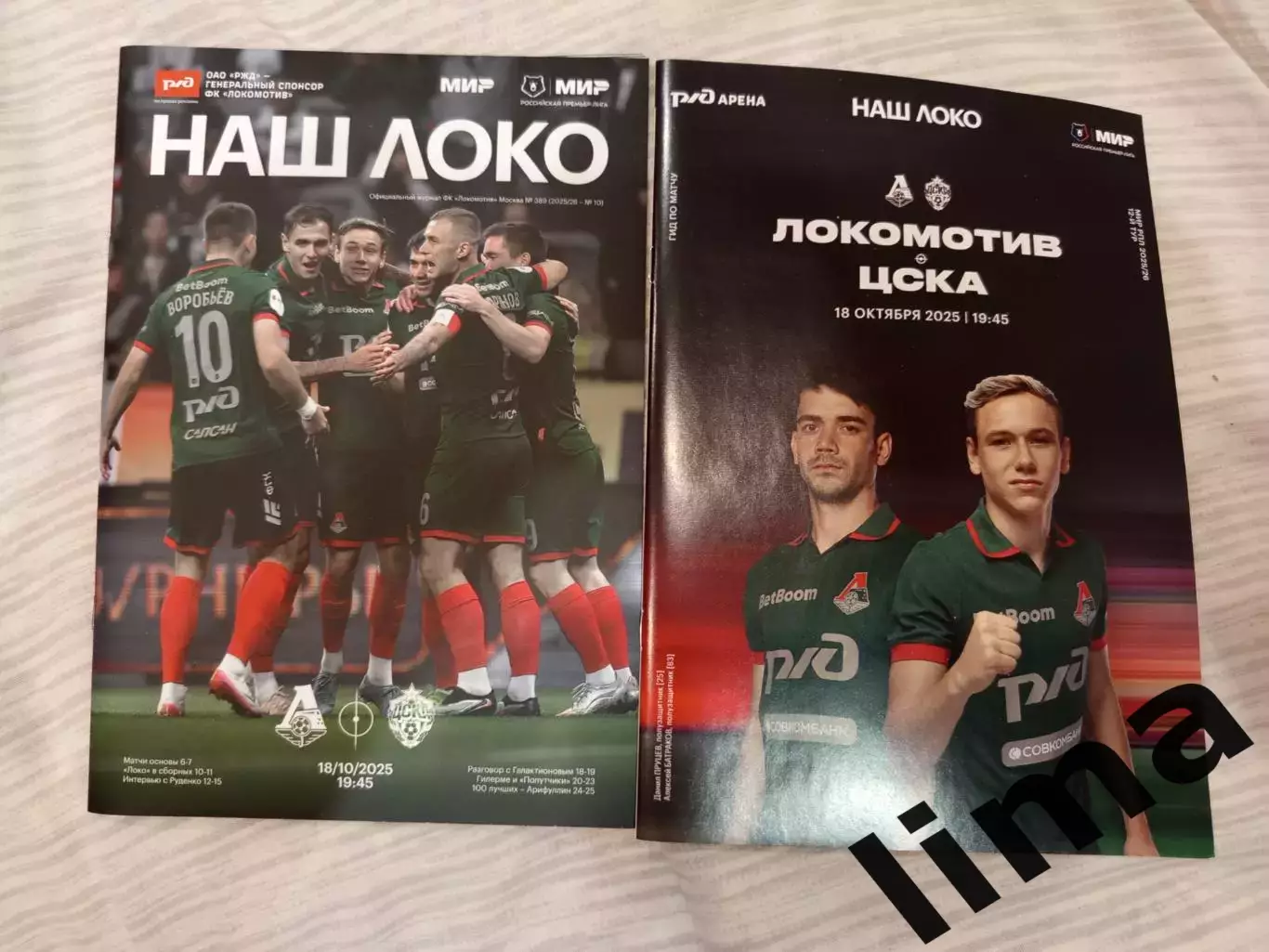 Набор ФК Локомотив Москва- ЦСКА Москва 18.10.2025