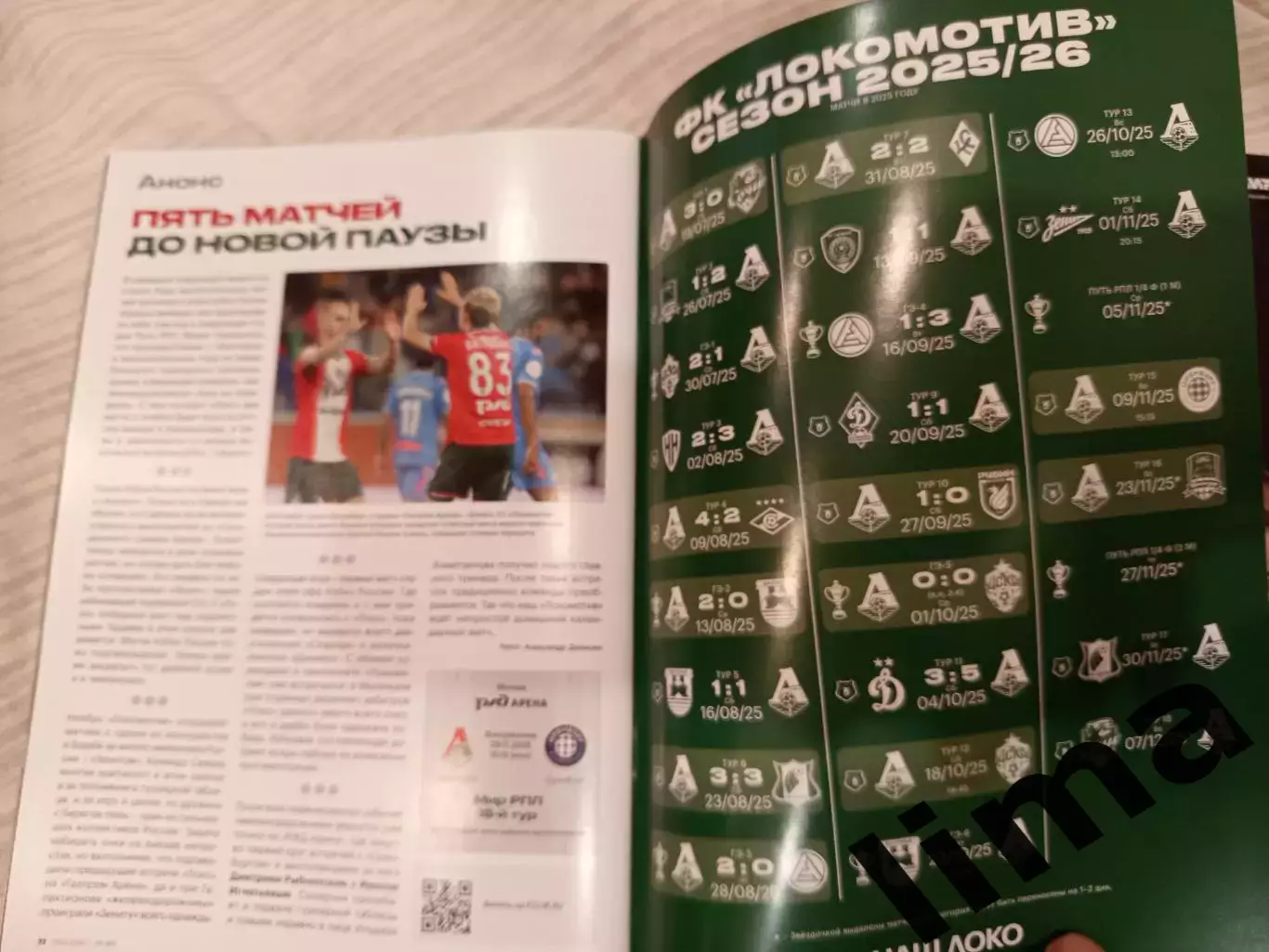 Набор ФК Локомотив Москва- ЦСКА Москва 18.10.2025 1