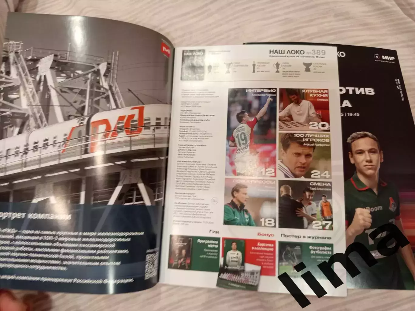 Набор ФК Локомотив Москва- ЦСКА Москва 18.10.2025 2