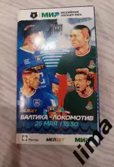 Программа Балтика Калининград- Локомотив Москва 25.05.2024