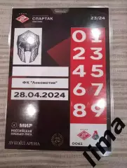 Аккредитация Спартак Москва - Локомотив Москва 28.04.2024